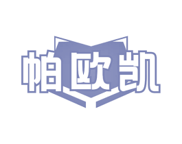 帕欧凯 第9类科学仪器商标图样