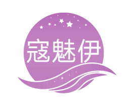 寇魅伊 第3类化妆品商标图样