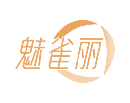 魅雀丽 第3类化妆品商标图样