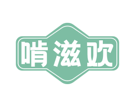 啃滋欢 第29类食品商标图样