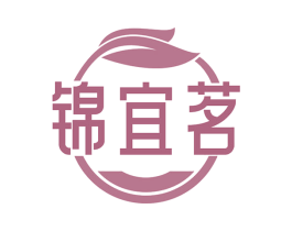 锦宜茗 第30类小食配料商标图样