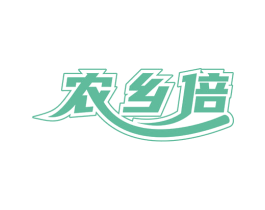 农乡倍 第29类食品商标图样