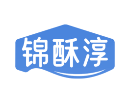 锦酥淳 第30类小食配料商标图样