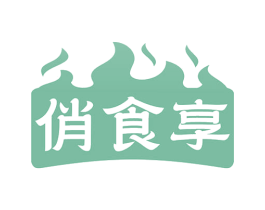 俏食享 第29类食品商标图样