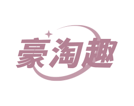 豪淘趣 第41类教育娱乐商标图样