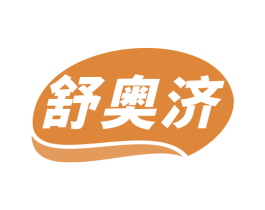舒奥济 第35类广告贸易商标图样