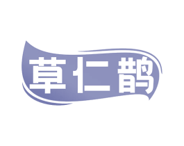 草仁鹊 第5类医药商标图样