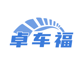 卓车福 第12类运输工具商标图样