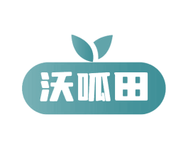 沃呱田 第1类化学原料商标图样