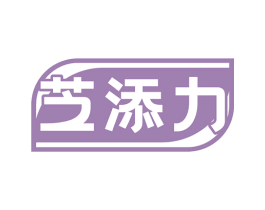 芝添力 第32类啤酒饮料商标图样