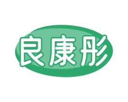良康彤 第5类医药商标图样