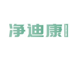 净迪康 第10类医疗器械商标图样