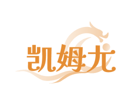 凯姆龙 第10类医疗器械商标图样
