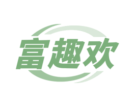 富趣欢 第41类教育娱乐商标图样