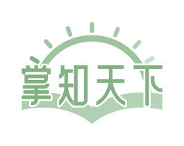 掌知天下 第41类教育娱乐商标图样