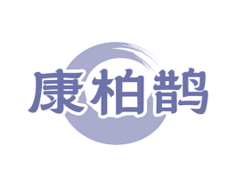 康柏鹊 第35类广告贸易商标图样