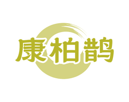 康柏鹊 第5类医药商标图样