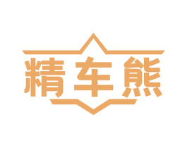 精车熊 第12类运输工具商标图样