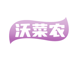 沃菜农 第35类广告贸易商标图样