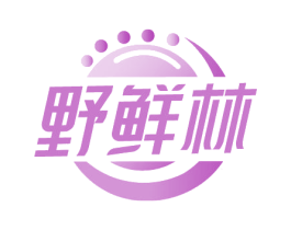 野鲜林 第30类小食配料商标图样