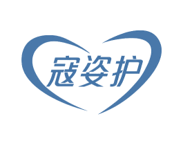 寇姿护 第3类化妆品商标图样