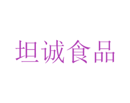 坦诚食品 第43类餐饮酒店商标图样