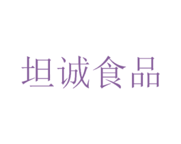 坦诚食品 第31类水果花木商标图样