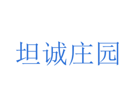 坦诚庄园 第38类通讯传媒商标图样