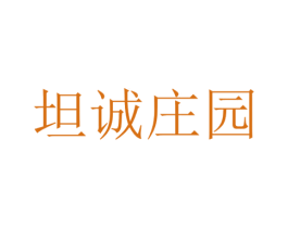 坦诚庄园 第9类科学仪器商标图样