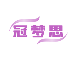 冠梦思 第24类布料床单商标图样