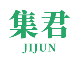 集君 第24类布料床单商标图样