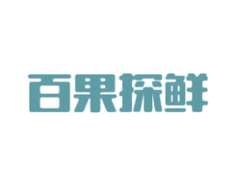 百果探鲜 第35类广告贸易商标图样