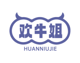 欢牛姐 第29类食品商标图样