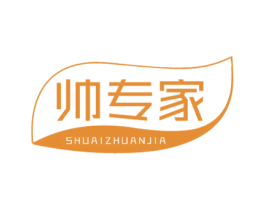 帅专家 第3类化妆品商标图样