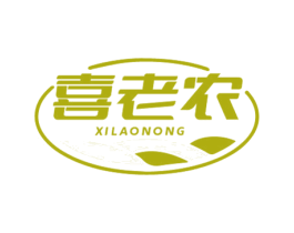 喜老农 第30类小食配料商标图样