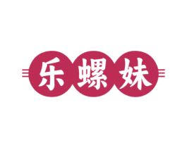 乐螺妹 第30类小食配料商标图样