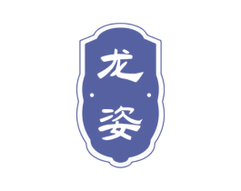 龙姿 第33类酒商标图样