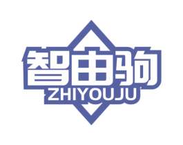 智由驹 第8类手工器械商标图样