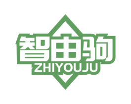 智由驹 第12类运输工具商标图样