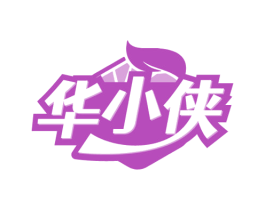 华小侠 第3类化妆品商标图样