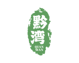黔湾 第30类小食配料商标图样