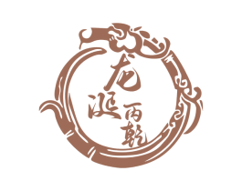 龙涎丙乾 第33类酒商标图样
