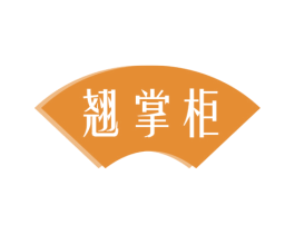 翘掌柜 第30类小食配料商标图样