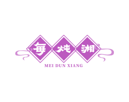 每炖湘 第43类餐饮酒店商标图样