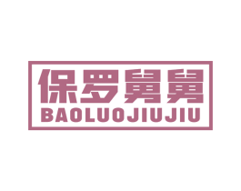 保罗舅舅 第25类服装鞋帽商标图样