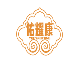 佑耀康 第35类广告贸易商标图样