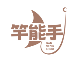 竿能手 第28类体育玩具商标图样