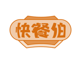 快餐伯 第43类餐饮酒店商标图样