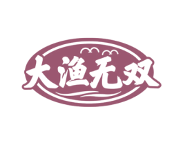 大渔无双 第43类餐饮酒店商标图样