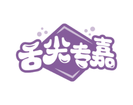 舌尖专嘉 第43类餐饮酒店商标图样